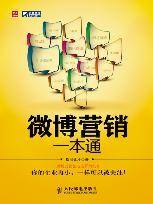 Cover image for 微博营销一本通